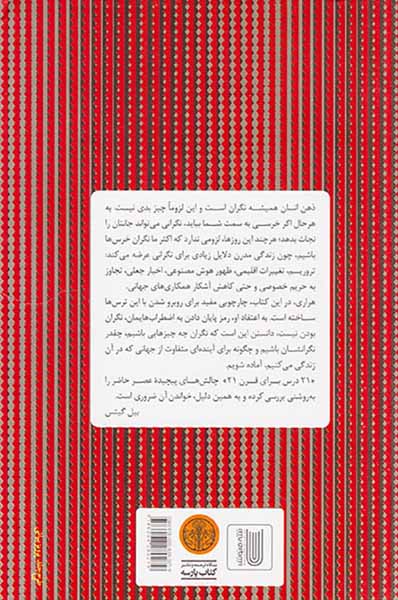 21درس برای قرن21